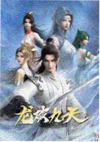 零号观测站动画海报